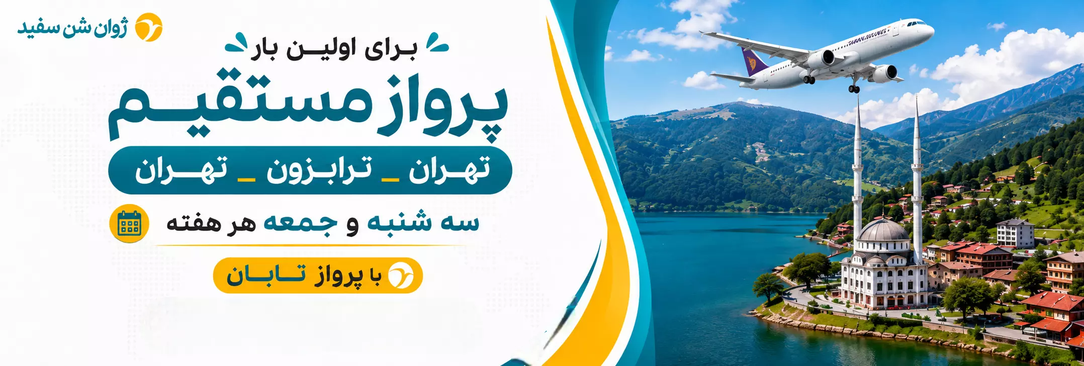 تور ترابزون